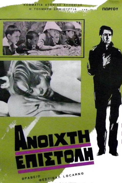Постер: Anoihti epistoli