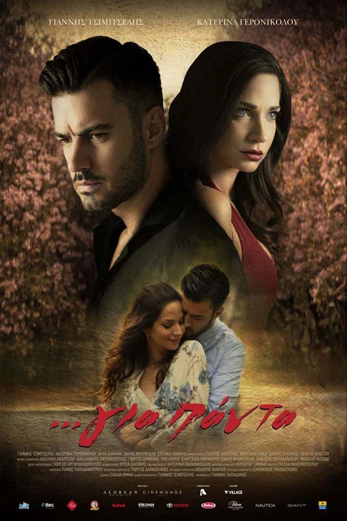 Постер: Gia panta paidia