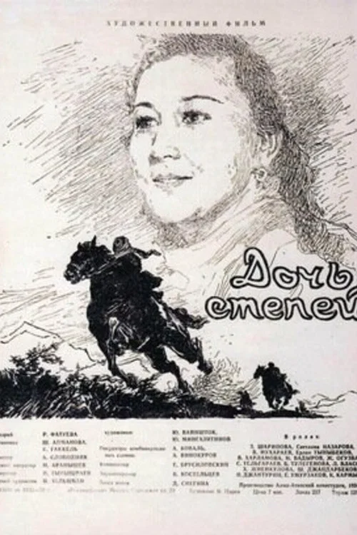 Постер: Дочь степей