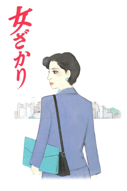 Постер: Onna-zakari