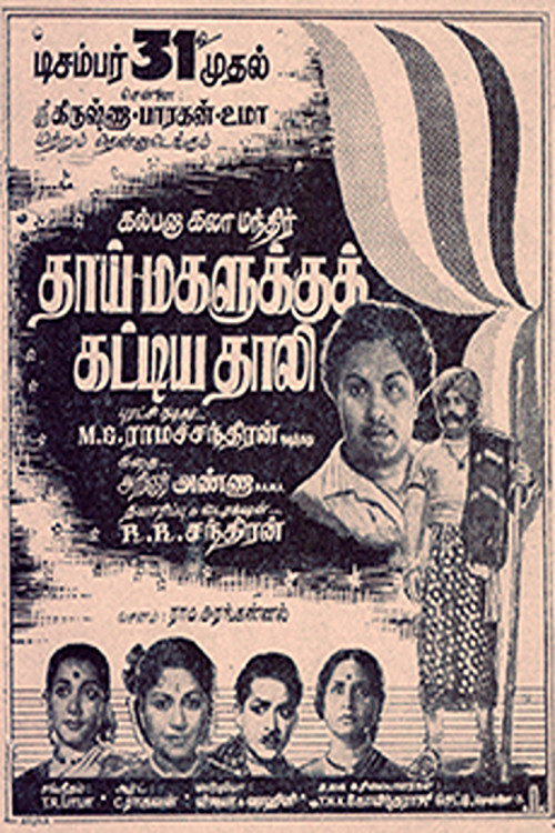 Постер: Thaai Magalukku Kattiya Thali