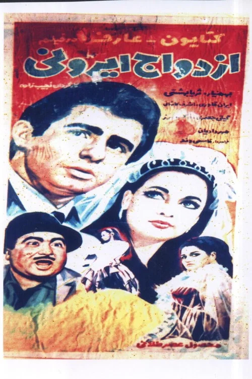 Постер: Ezdevaj Irani