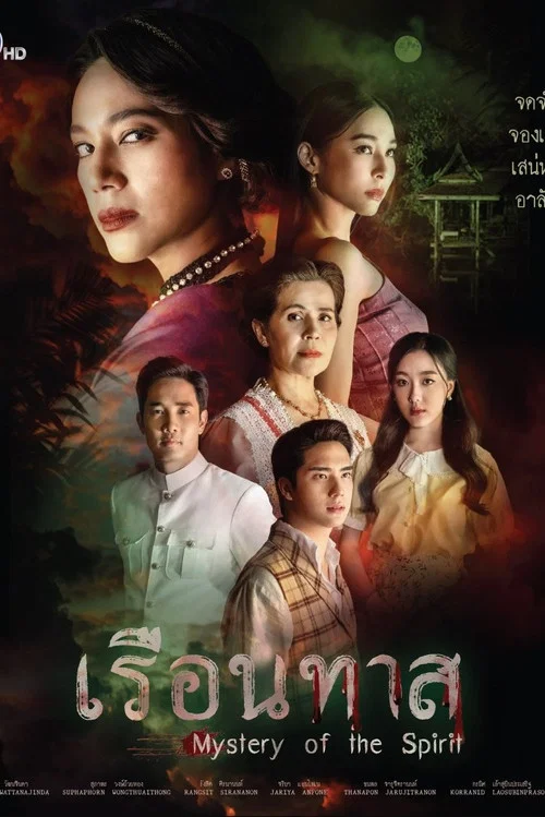 Постер: Mystery of the Spirit