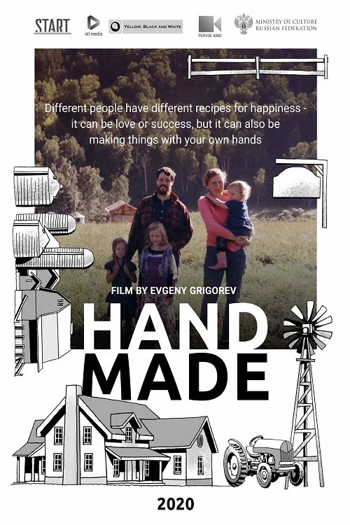 Постер: Handmade