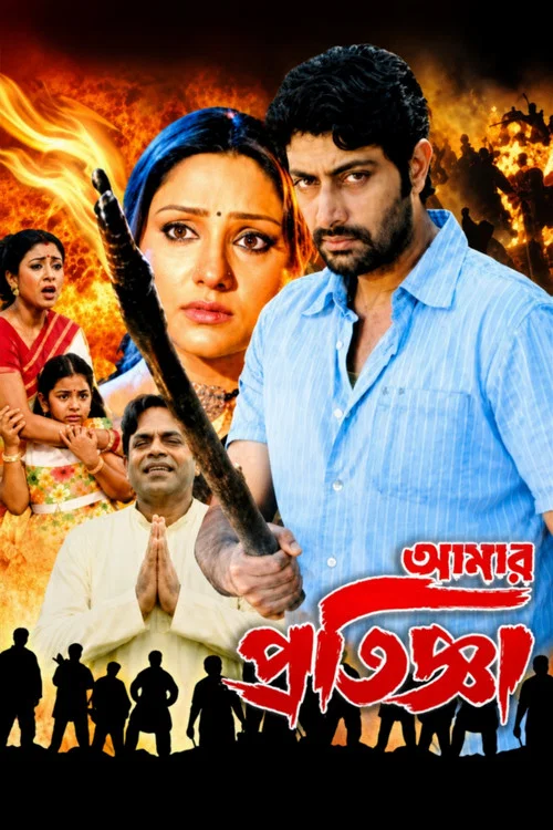 Постер: Aamar Pratigya