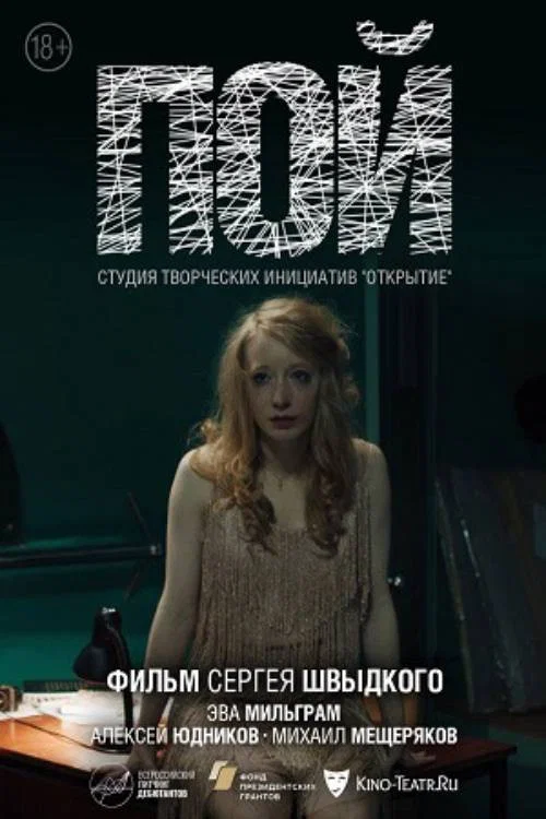 Постер: Sing