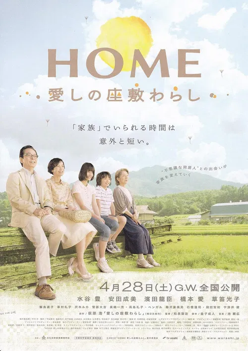 Постер: Home