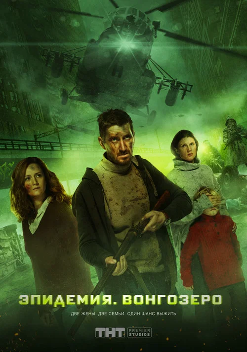 Постер: The Outbreak