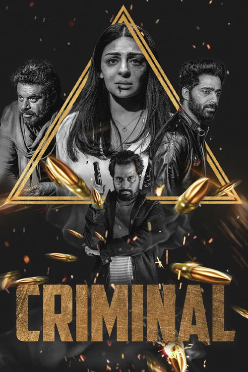 Постер: Criminal