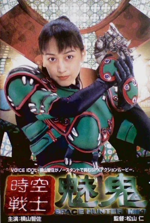 Постер: Jikû senshi: Miki