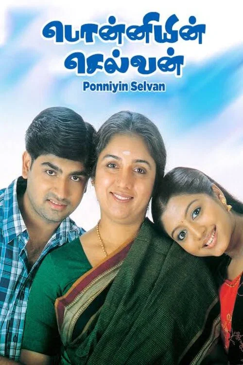 Постер: Ponniyin Selvan