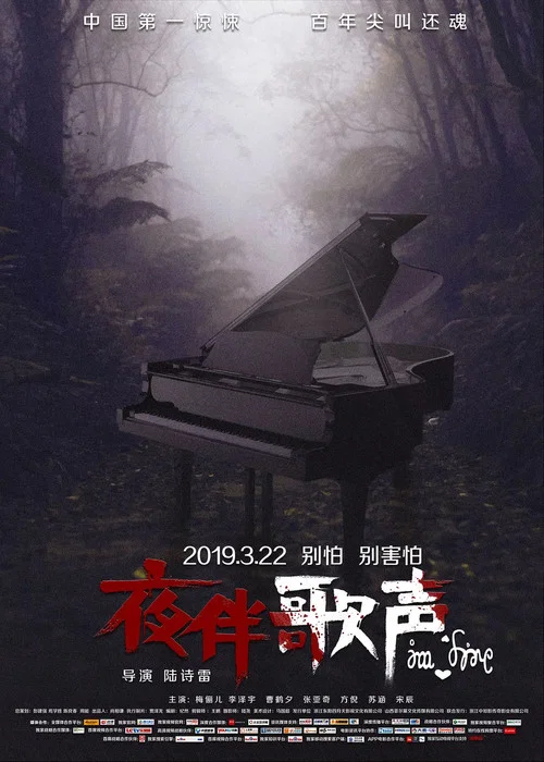 Постер: Midnight Melody