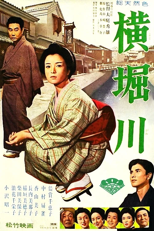 Постер: Yokoborigawa