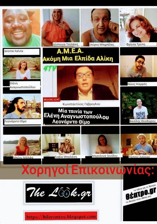 Постер: AMEA: Akomi Mia Elpida Aliki