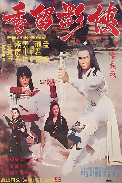 Постер: Xia ying Liu Xiang