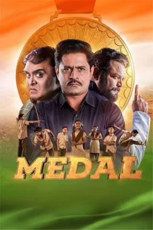 Постер: Medal