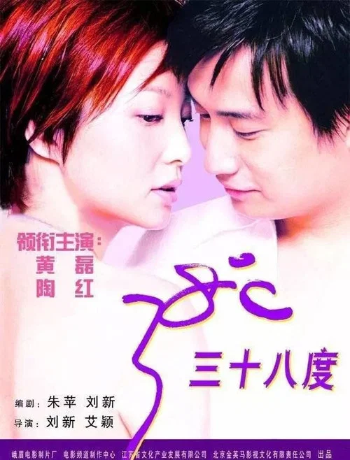 Постер: San shi ba du
