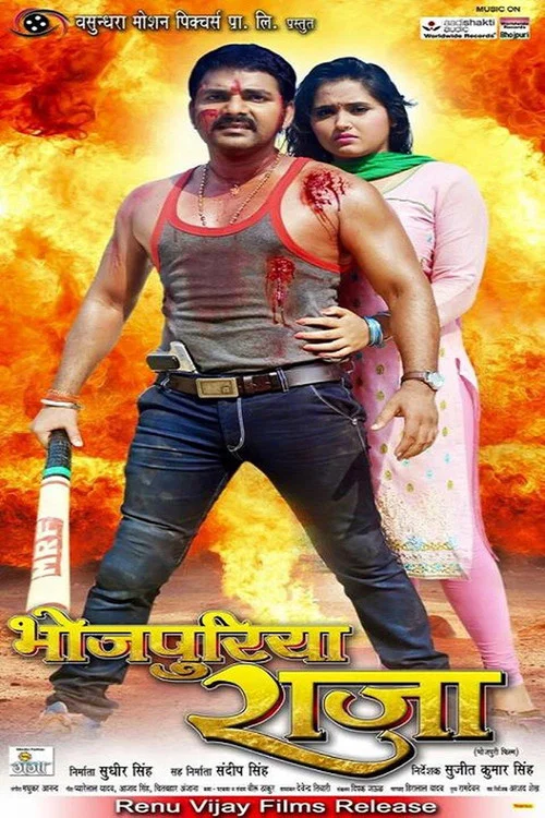 Постер: Bhojpuriya Raja