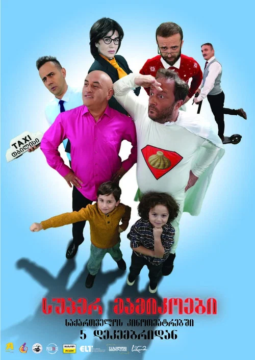 Постер: Super Dads
