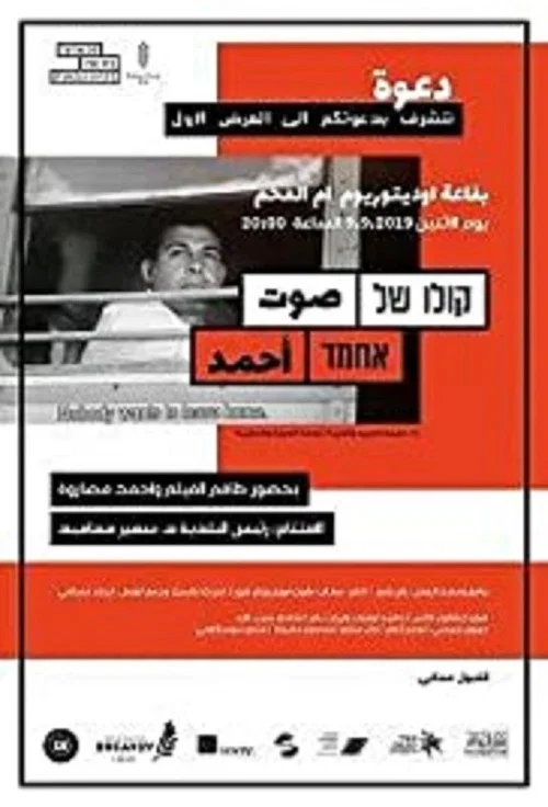 Постер: The Voice of Ahmad