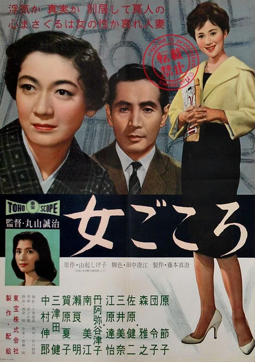 Постер: Onna gokoro