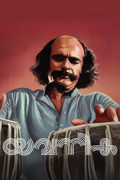 Постер: യവനിക