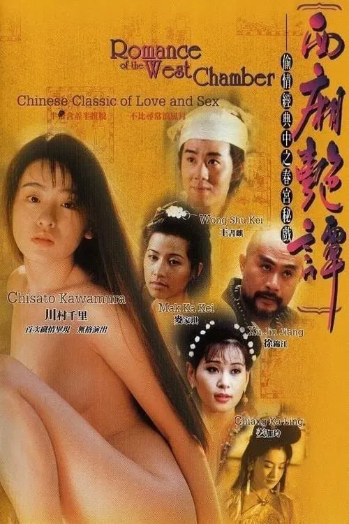 Постер: Xi xiang yan tan
