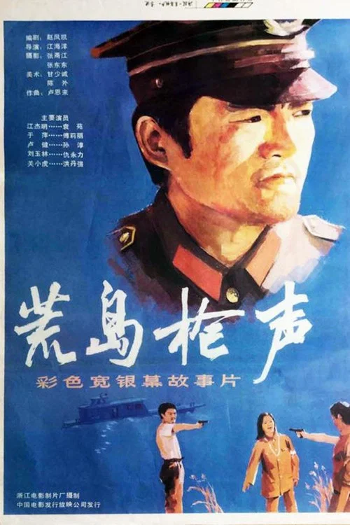 Постер: Huang dao qiang sheng
