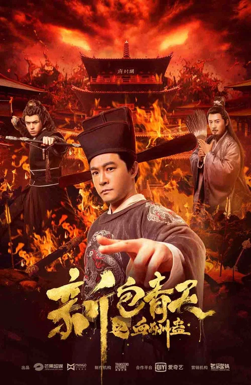 Постер: Justice Bao
