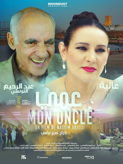 Постер: My Uncle