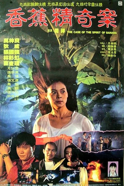 Постер: Xiang jiao jing qi an