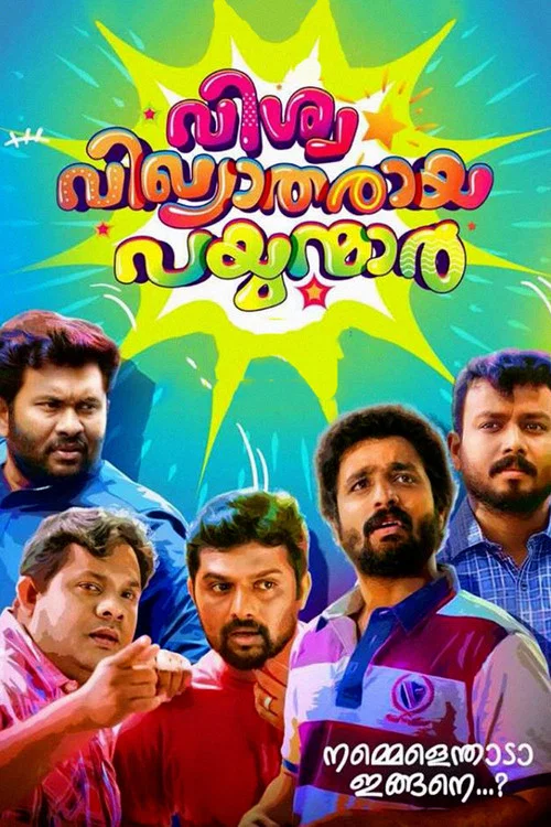 Постер: Viswa Vikhyaatharaaya Payyanmaar