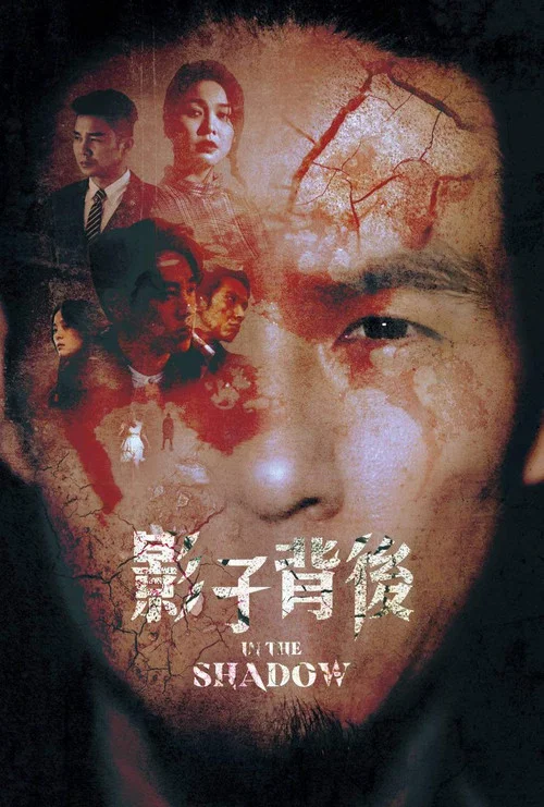 Постер: In the Shadow