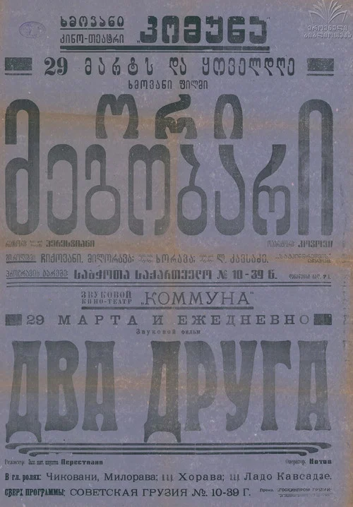 Постер: Два друга