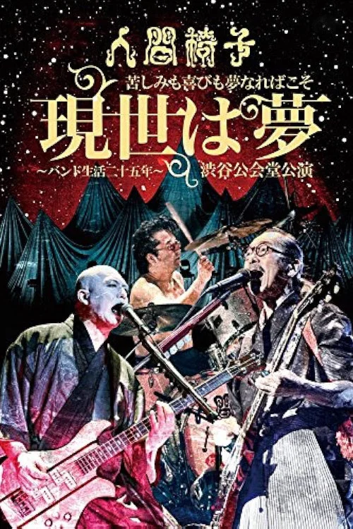 Постер: Band Life