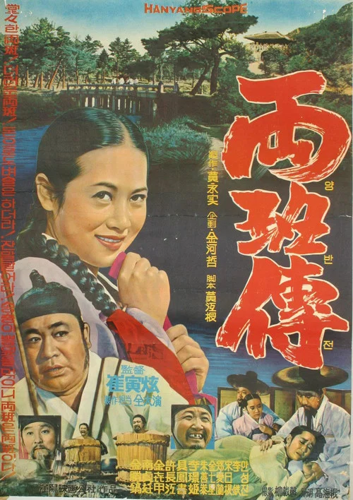 Постер: Yangban jeon