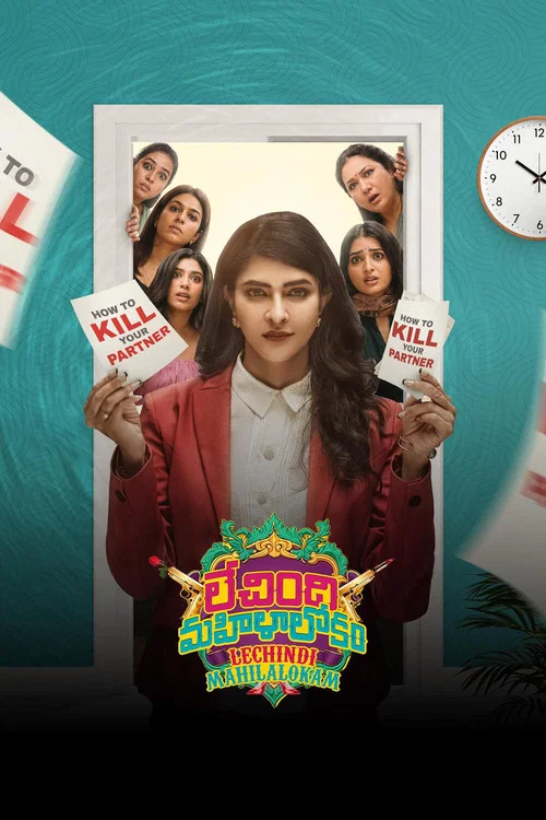 Постер: Lechindi Mahila Lokam