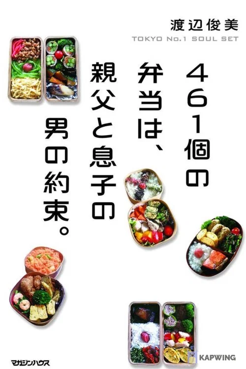 Постер: 461 ko no arigato