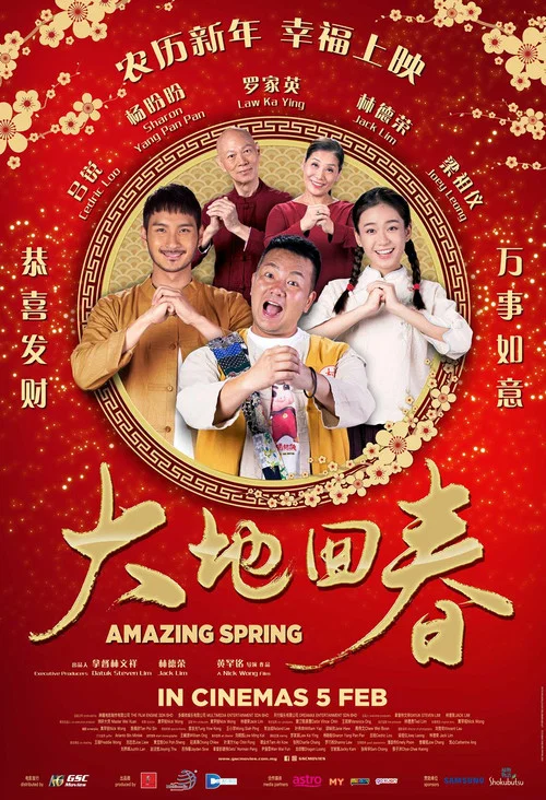 Постер: Amazing Spring
