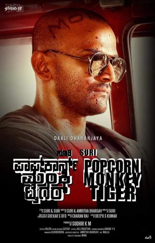 Постер: Popcorn Monkey Tiger