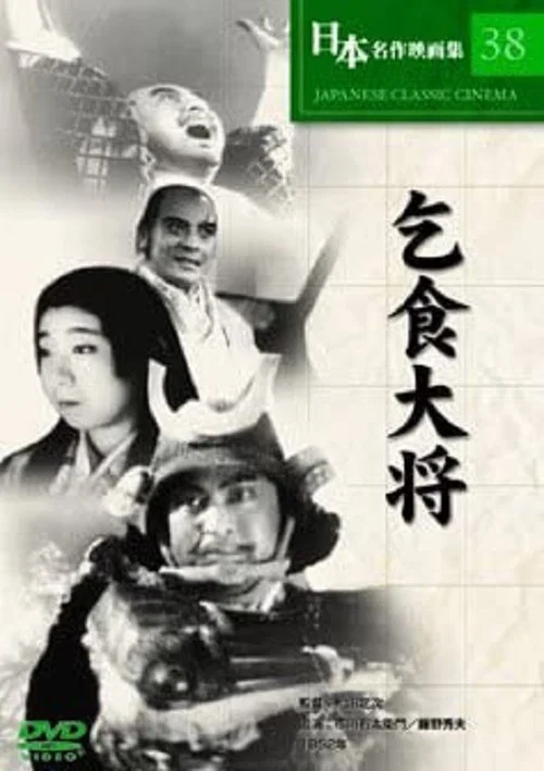 Постер: Kojiki taishô