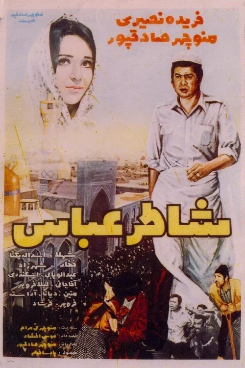 Постер: Shater Abbas