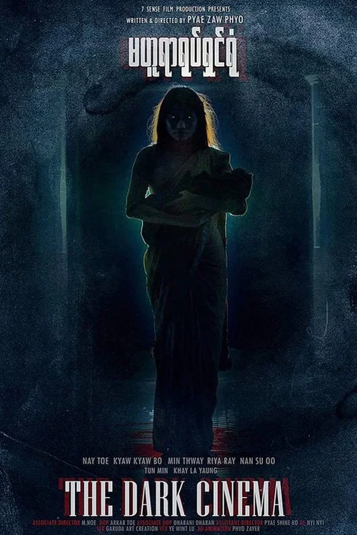 Постер: The Dark Cinema