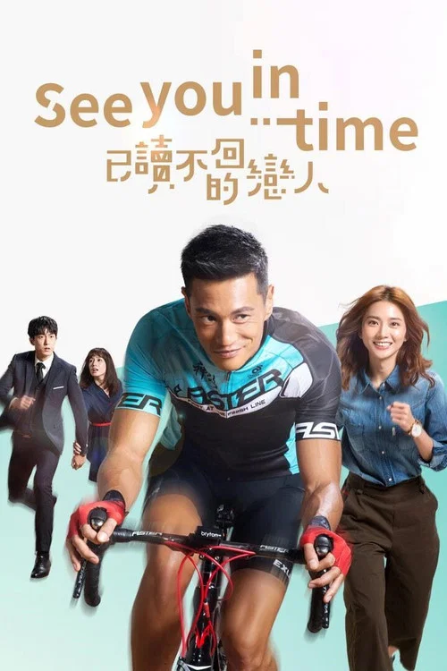 Постер: See You In Time