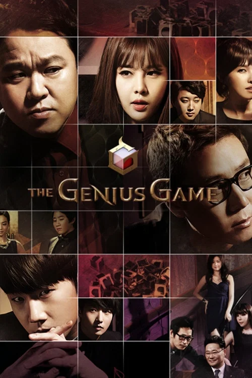 Постер: The Genius