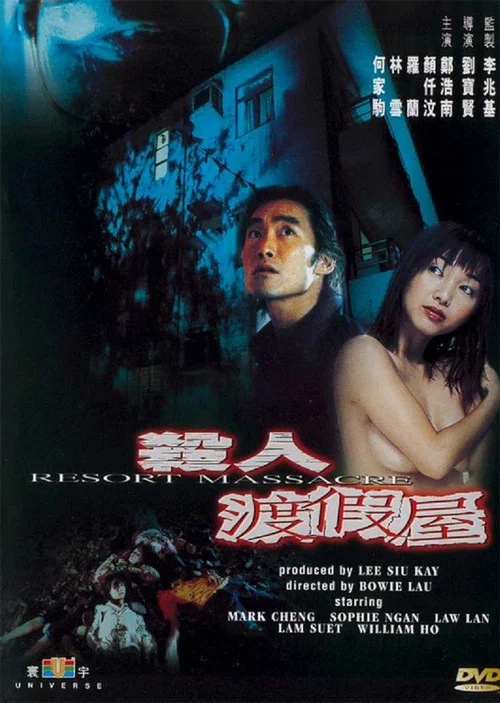 Постер: Sha ren du jia wu