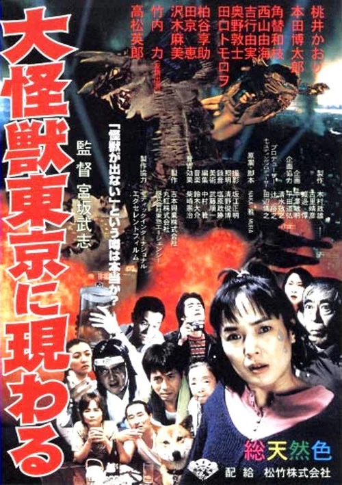 Постер: Daikaijû Tôkyô ni arawaru