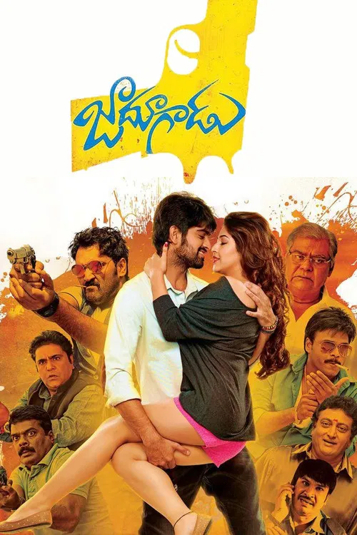 Постер: జాదూగాడు