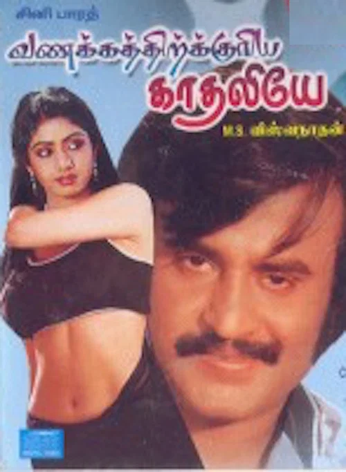 Постер: Vanakathukuria Kathaliye