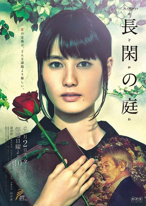Постер: Nodoka's Garden